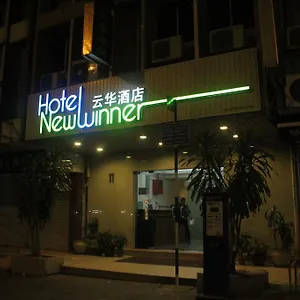 New Winner Hotel